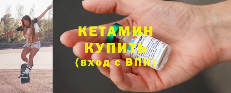 КЕТАМИН ketamine  Велиж 